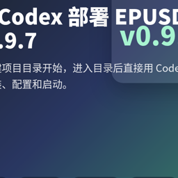 如何使用 Codex 部署 EPUSDT v1.0.3：从当前目录新建项目到自动安装