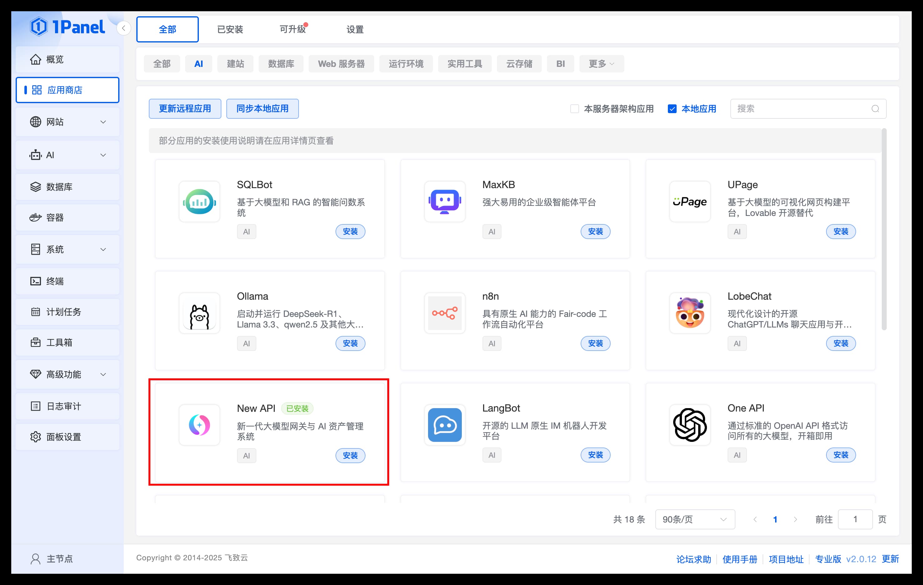 1Panel 应用商店搜索 New API