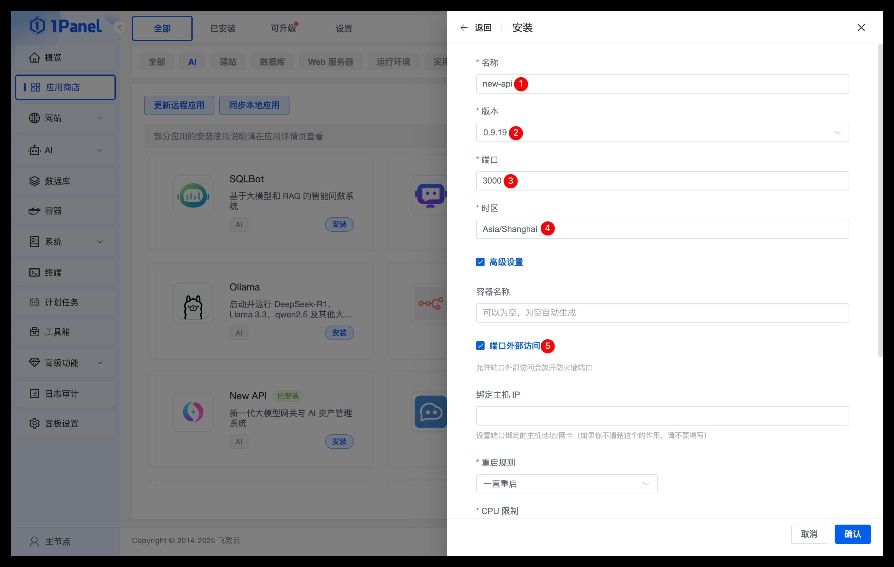 1Panel 设置 New API 参数