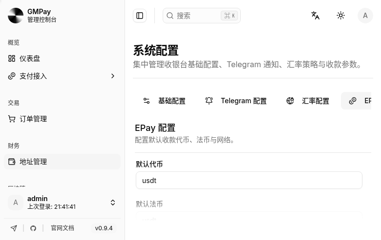 EPay 配置 默认法币 usdt